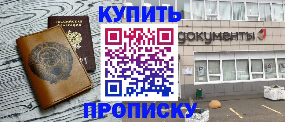 временная регистрация надежно в Кургане