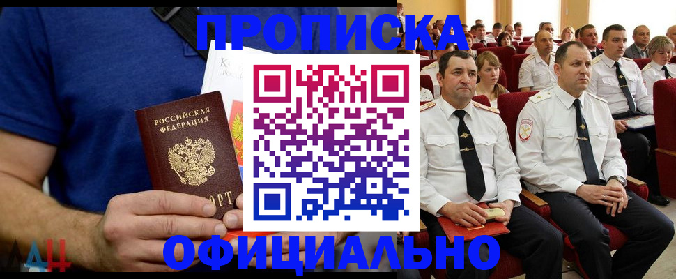 временная регистрация для школы в Кургане