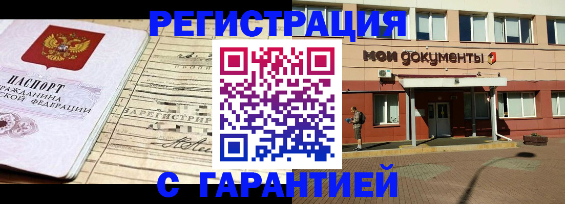временная регистрация поиск в Кургане
